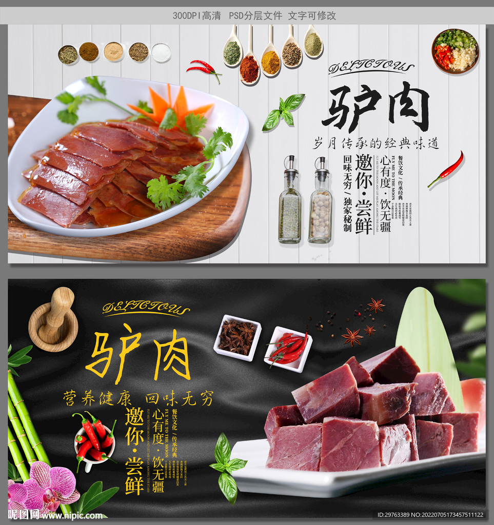 驴肉