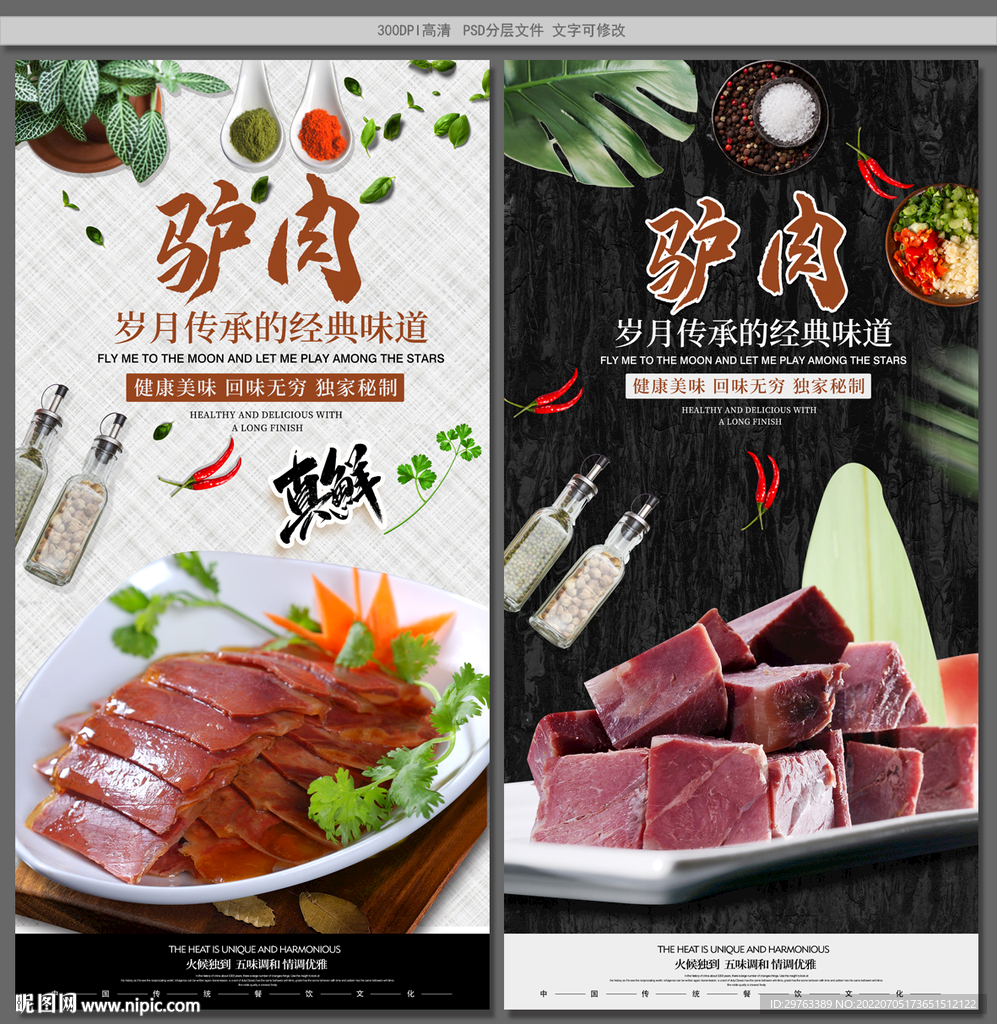 驴肉