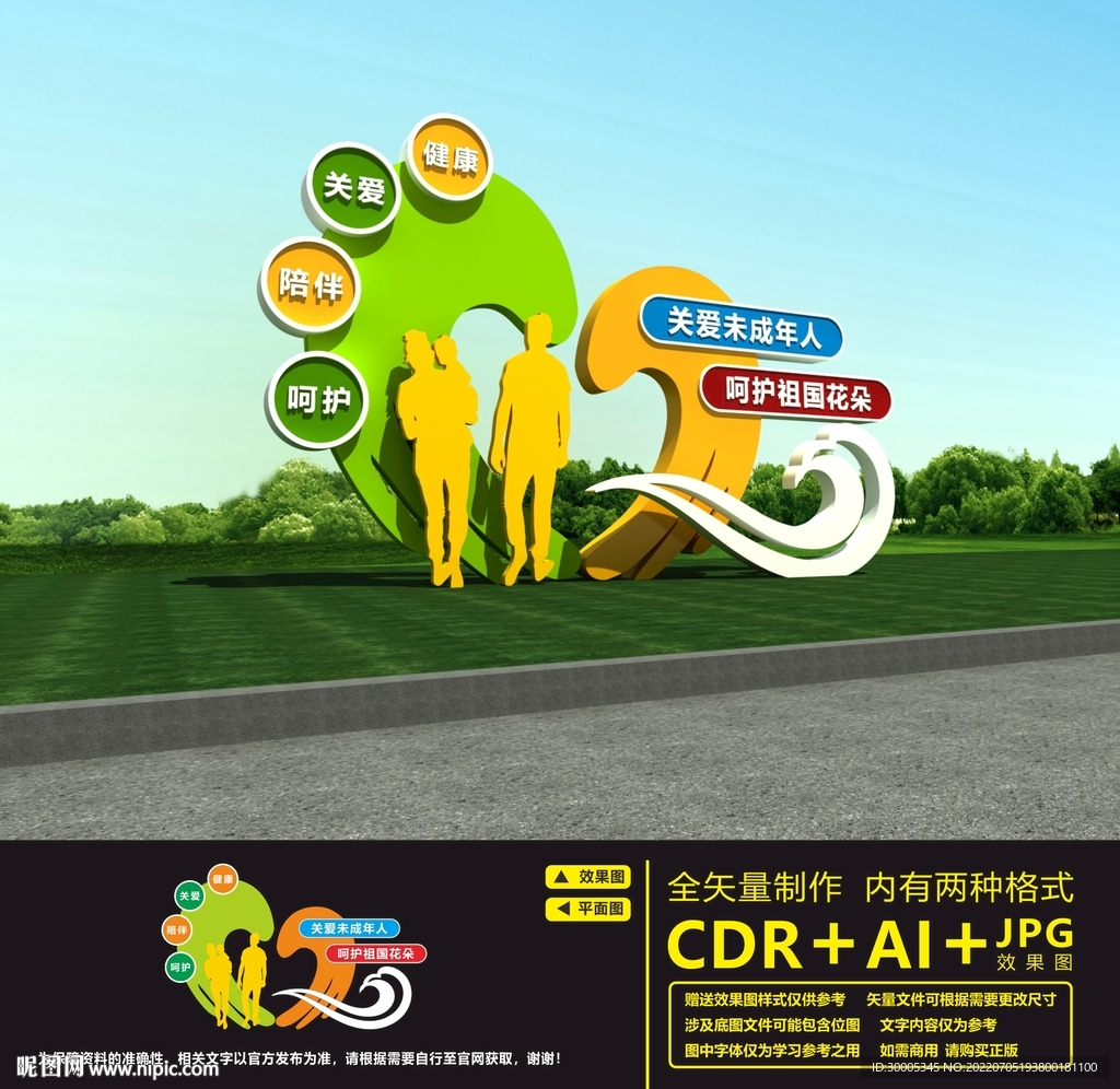 关爱未成年雕塑