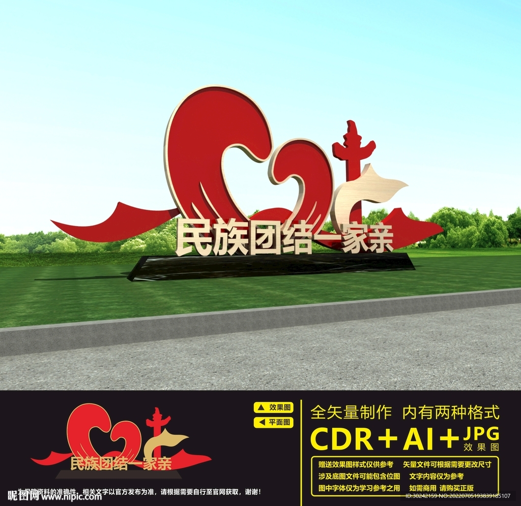 民族团结雕塑