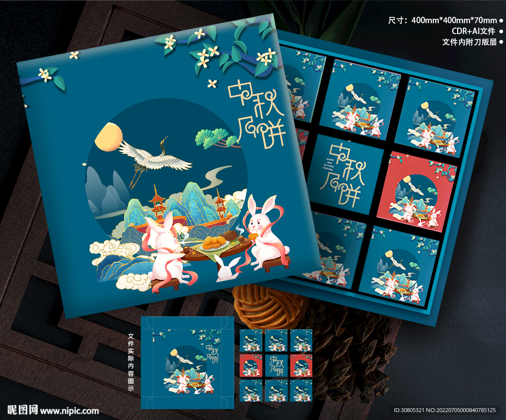 月饼包装中秋礼盒