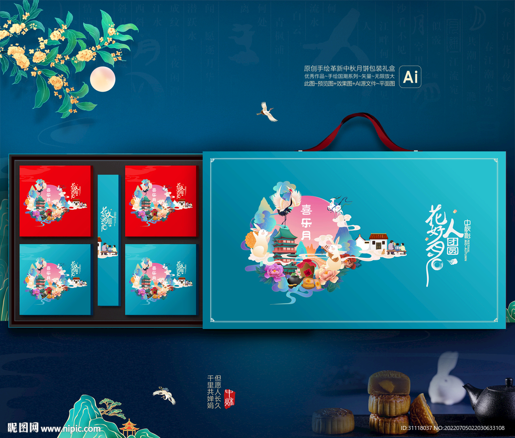 中秋月饼包装礼盒插画设计
