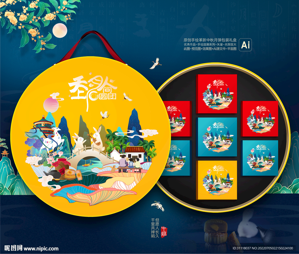 中秋月饼包装礼盒插画设计