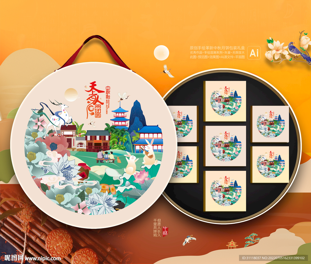 中秋月饼 包装礼盒插画