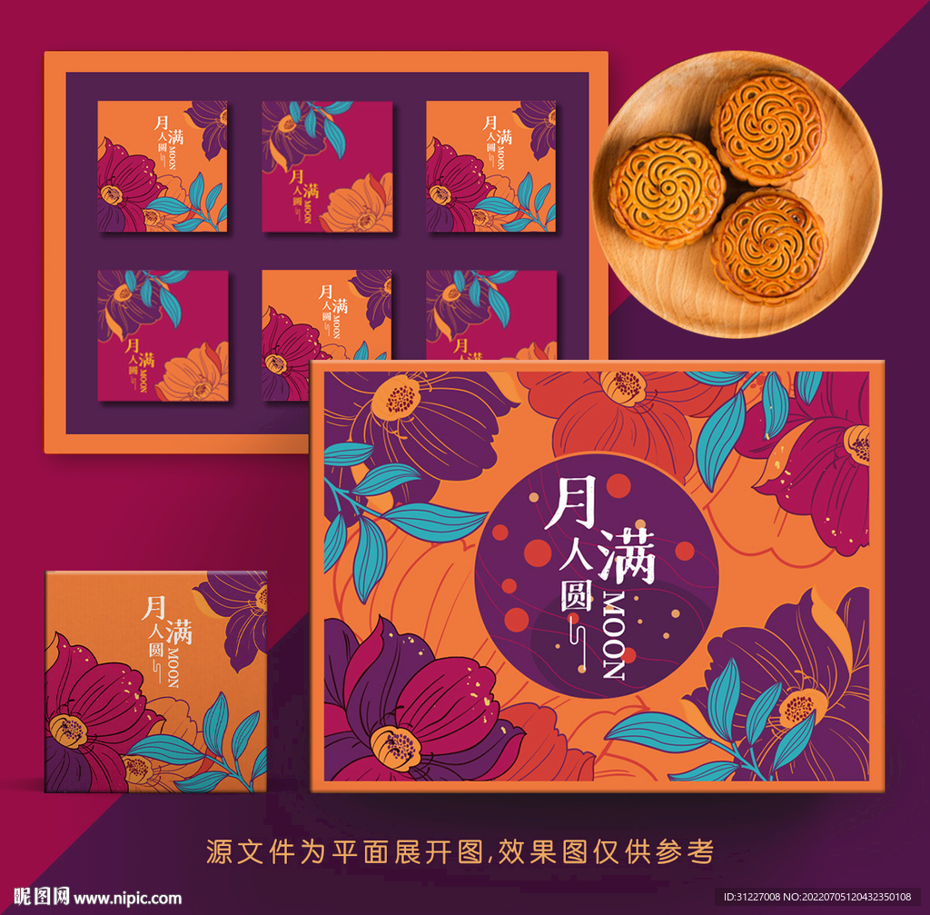 月饼包装礼盒