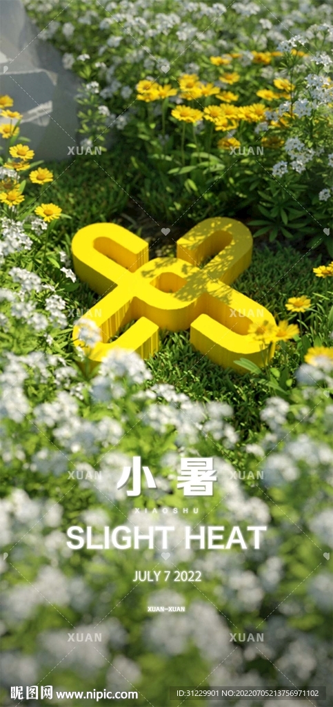小暑海报