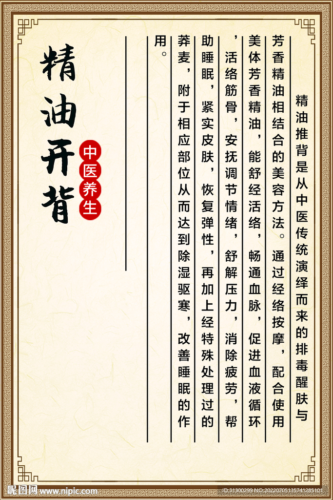 精油开背