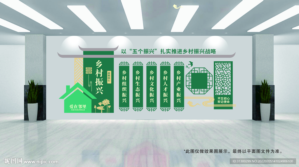 乡村振兴
