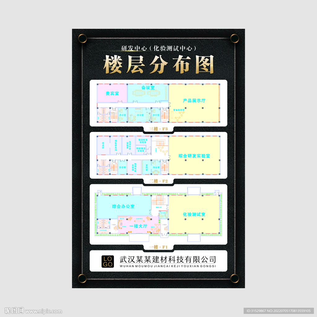 楼层图