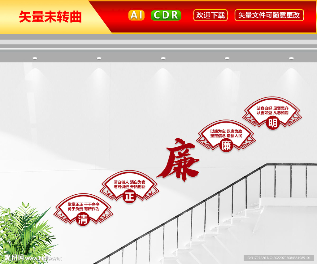 廉政楼梯文化墙