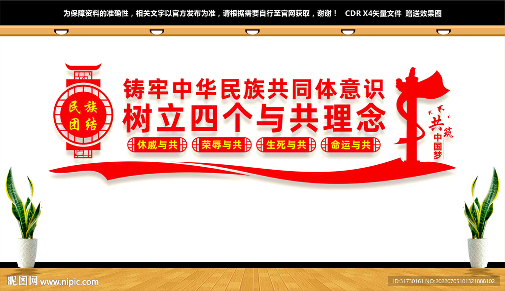 铸牢中华民族共同体意识