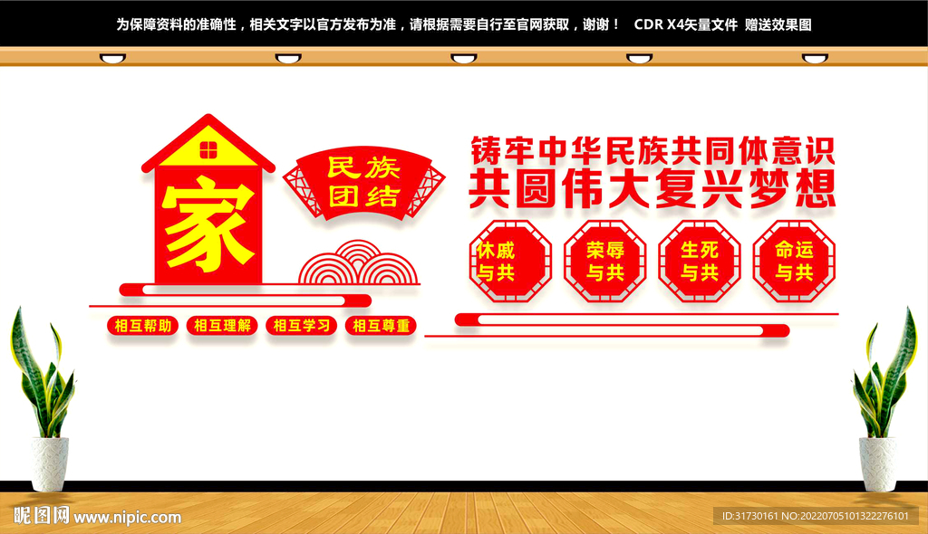 铸牢中华民族共同体意识