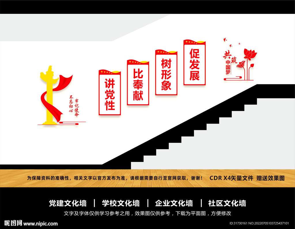 楼梯党建文化墙