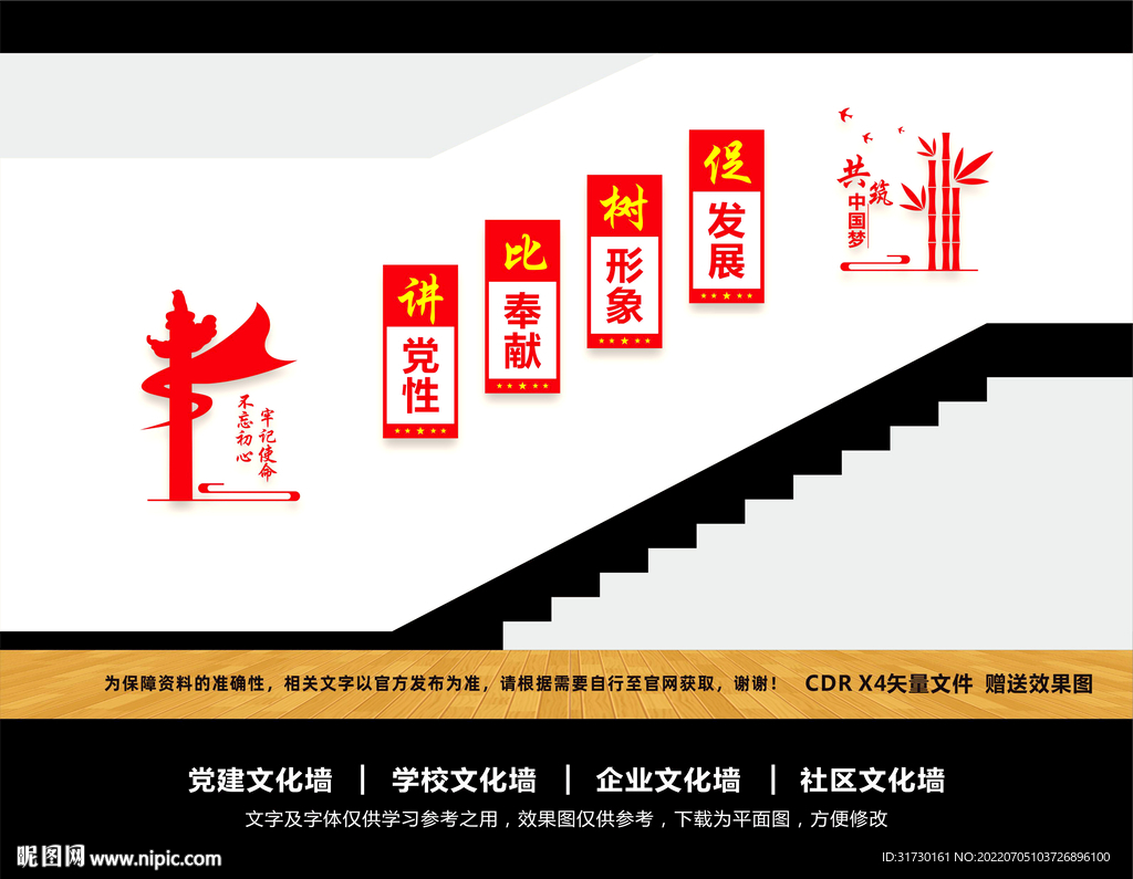 楼梯党建文化墙