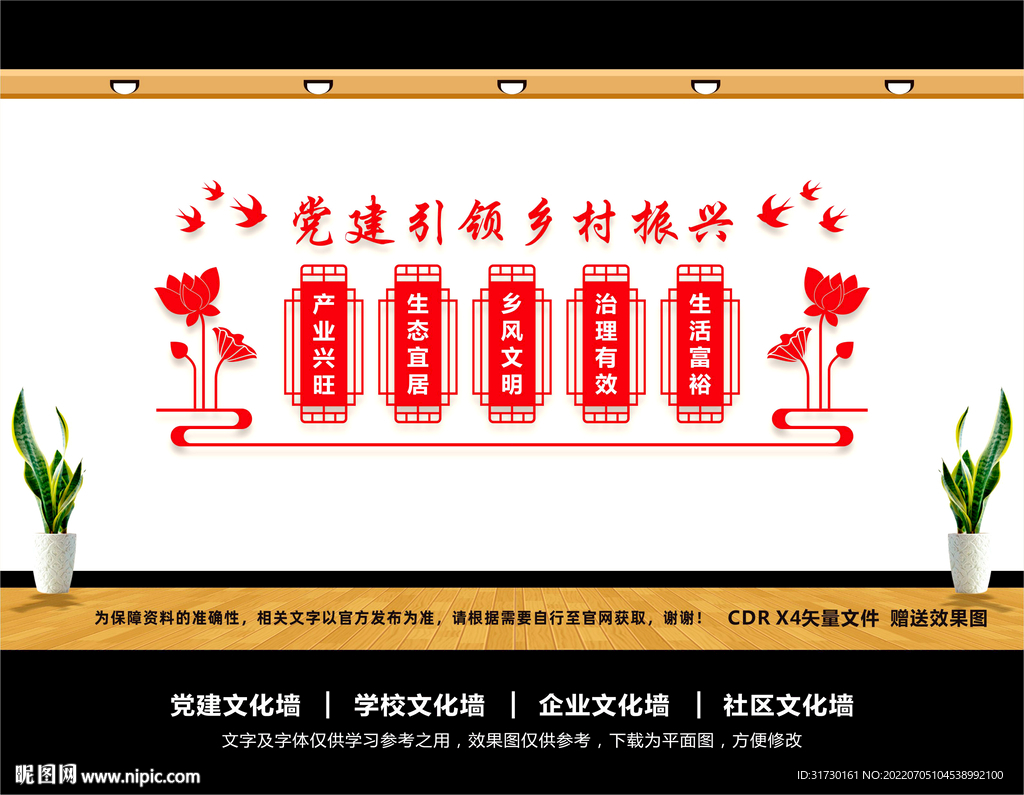 乡村振兴