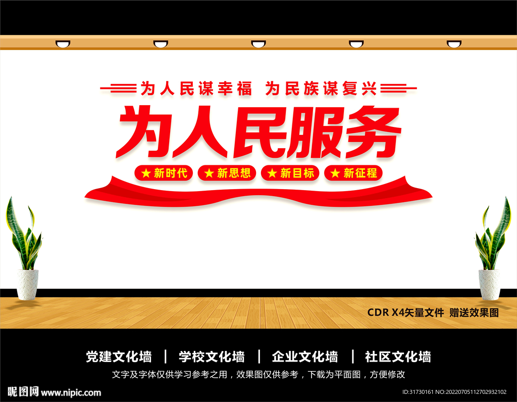 为人民服务