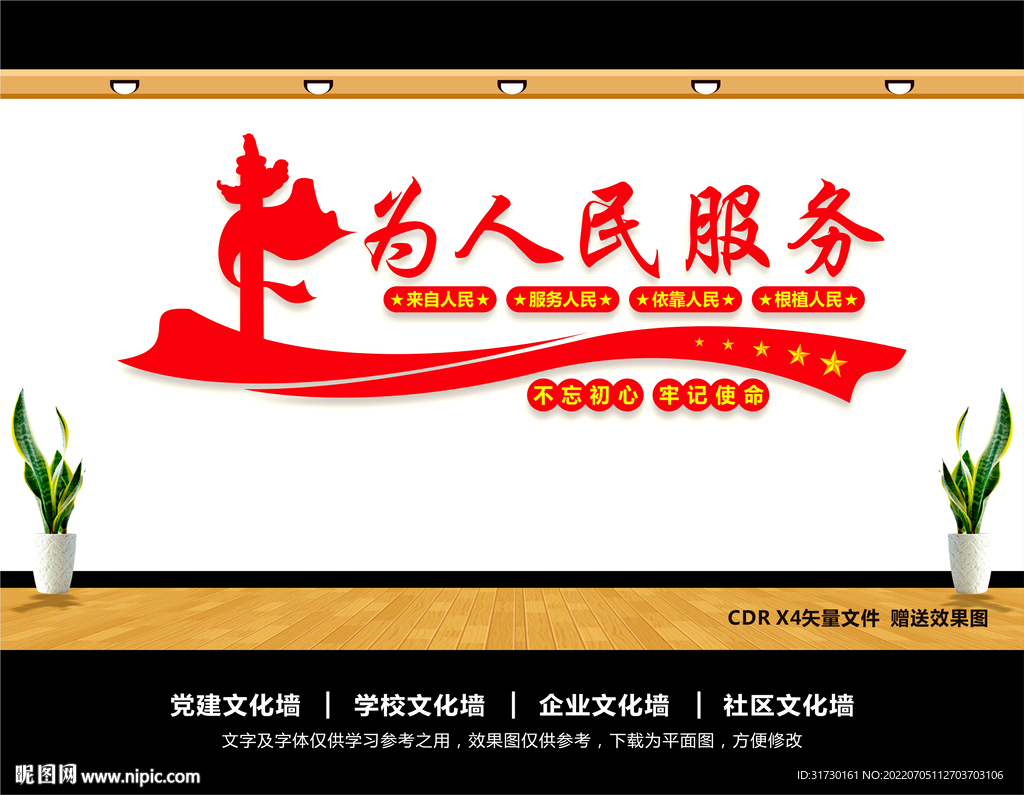 为人民服务