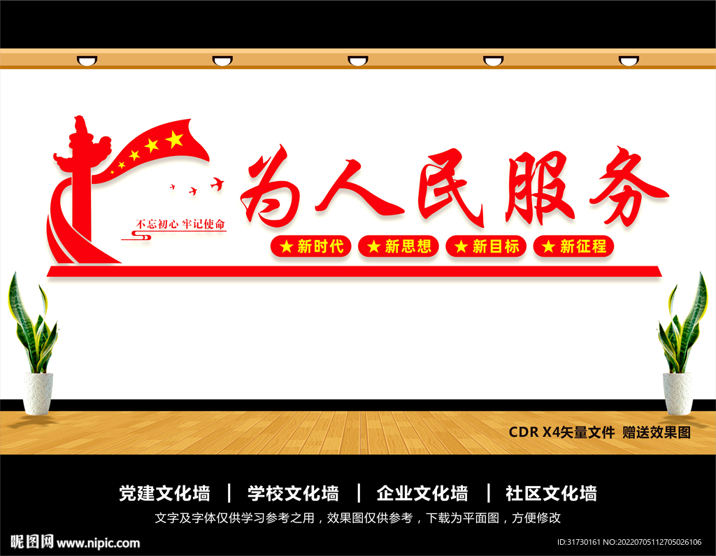 为人民服务