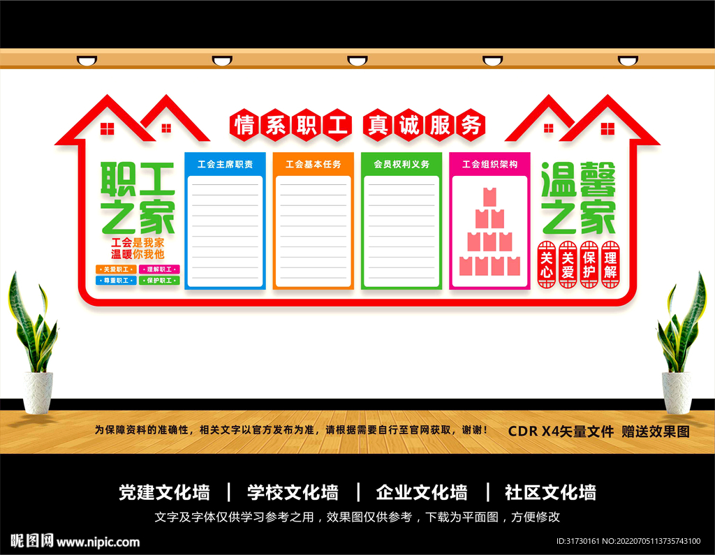 企业职工之家文化墙