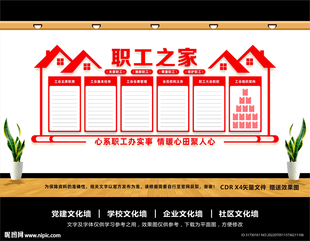 企业职工之家文化墙