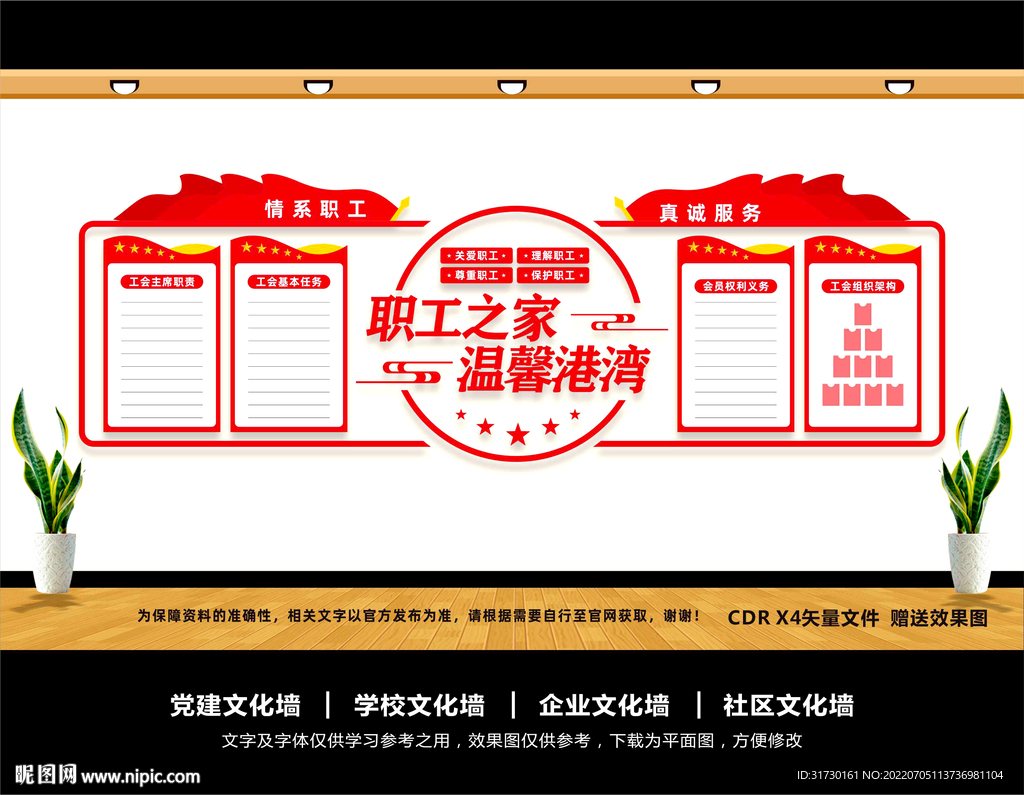 企业职工之家文化墙