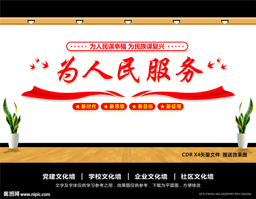 为人民服务文化墙