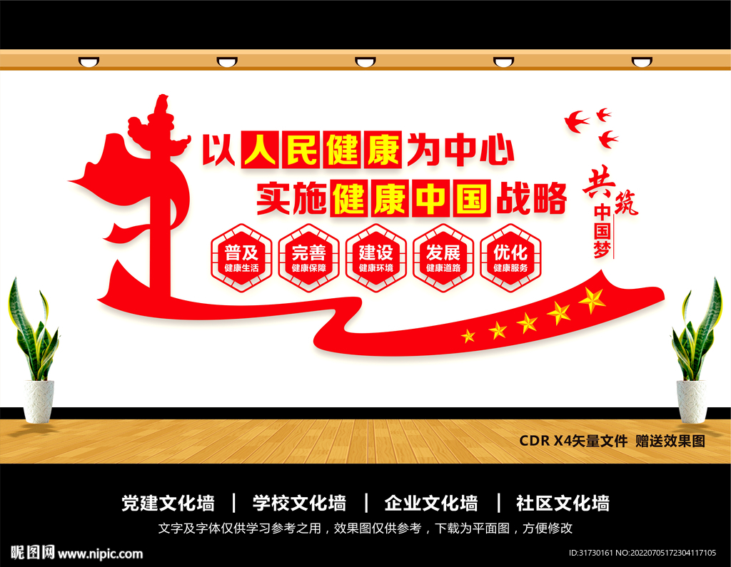 健康中国