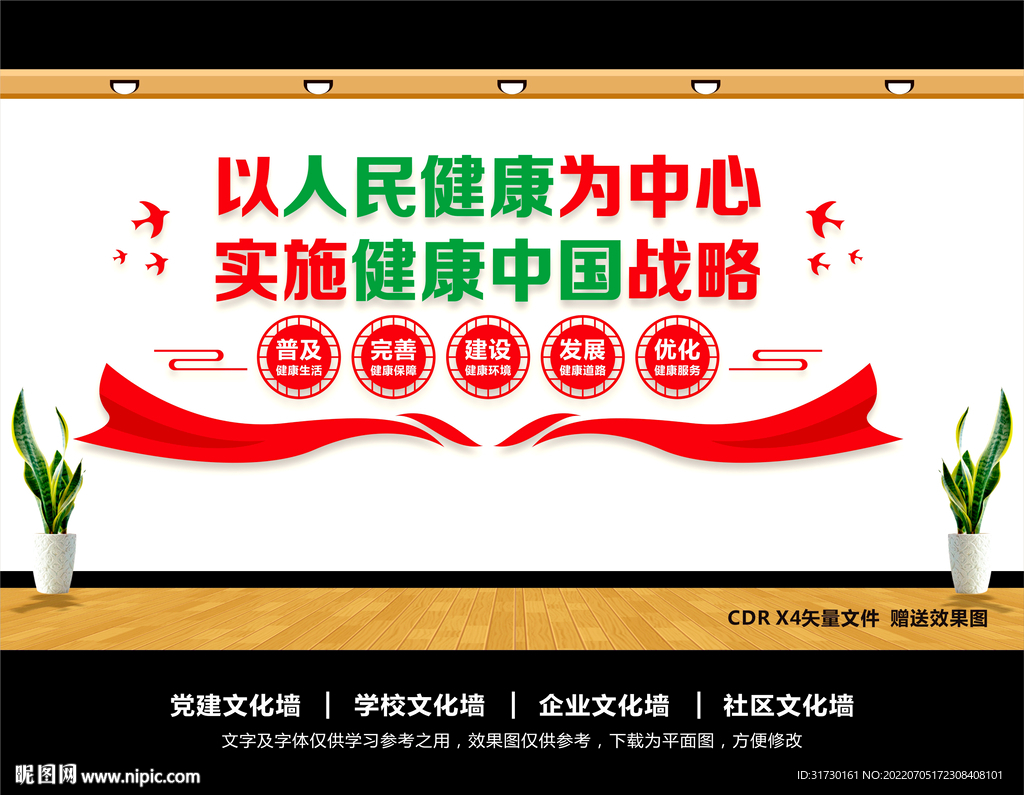 健康中国