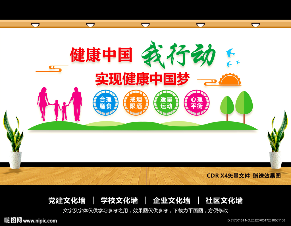 健康中国