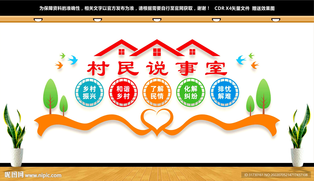 村民说事室