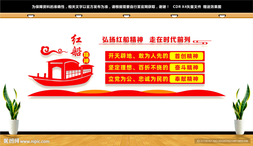 红船精神文化墙