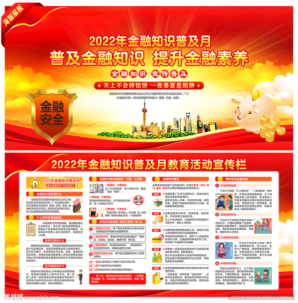 2022年金融知识普及月