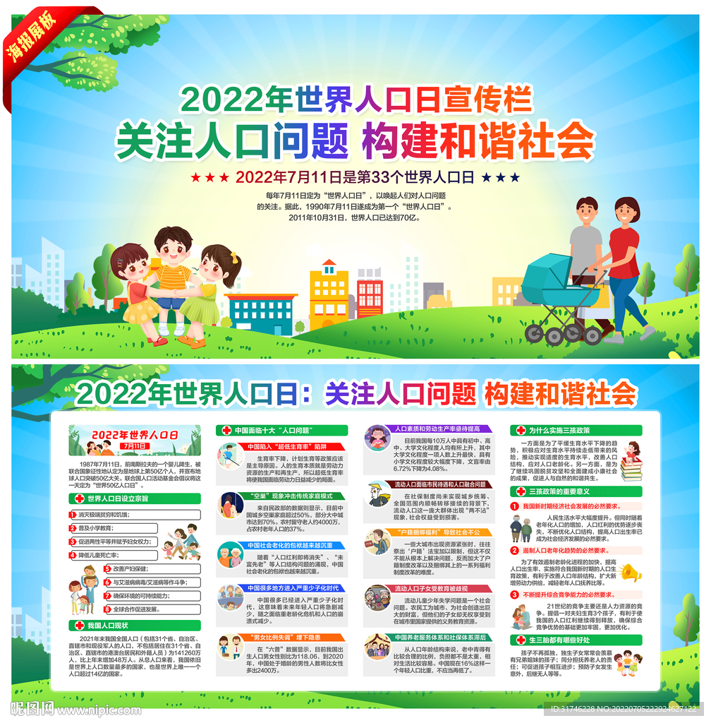 2022年世界人口日