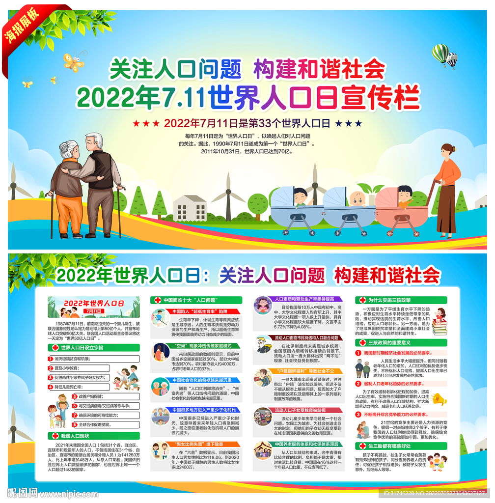7.11世界人口日