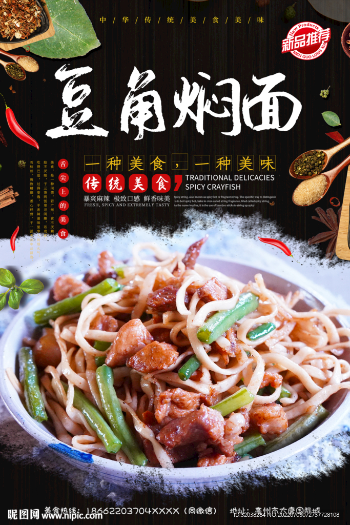 豆角焖面