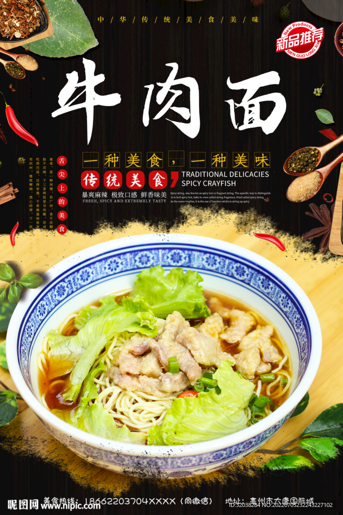 牛肉面