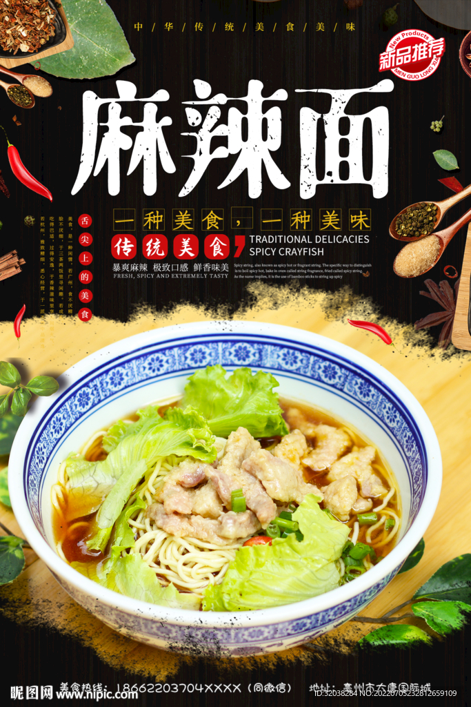 麻辣面