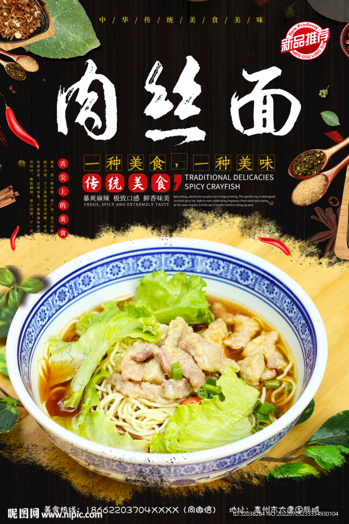 肉丝面