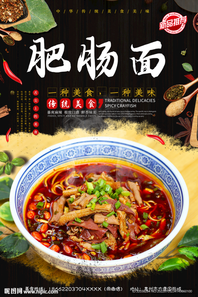肥肠面
