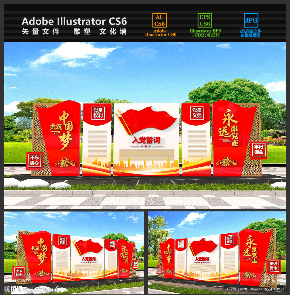 党建雕塑