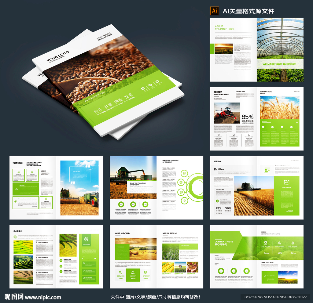 农业合作社画册