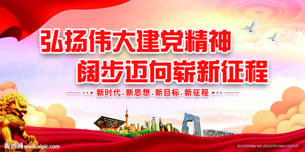 弘扬建党精神展板