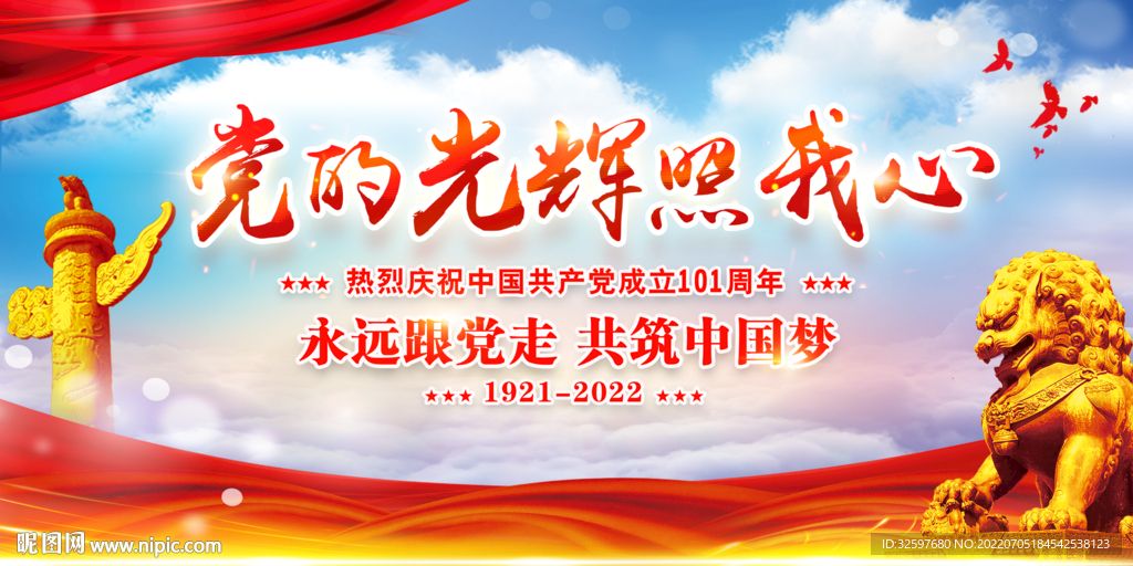 跟党走宣传展板
