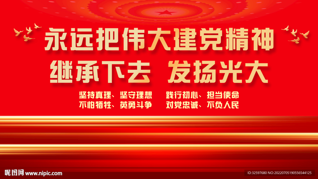 伟大的建党精神展板