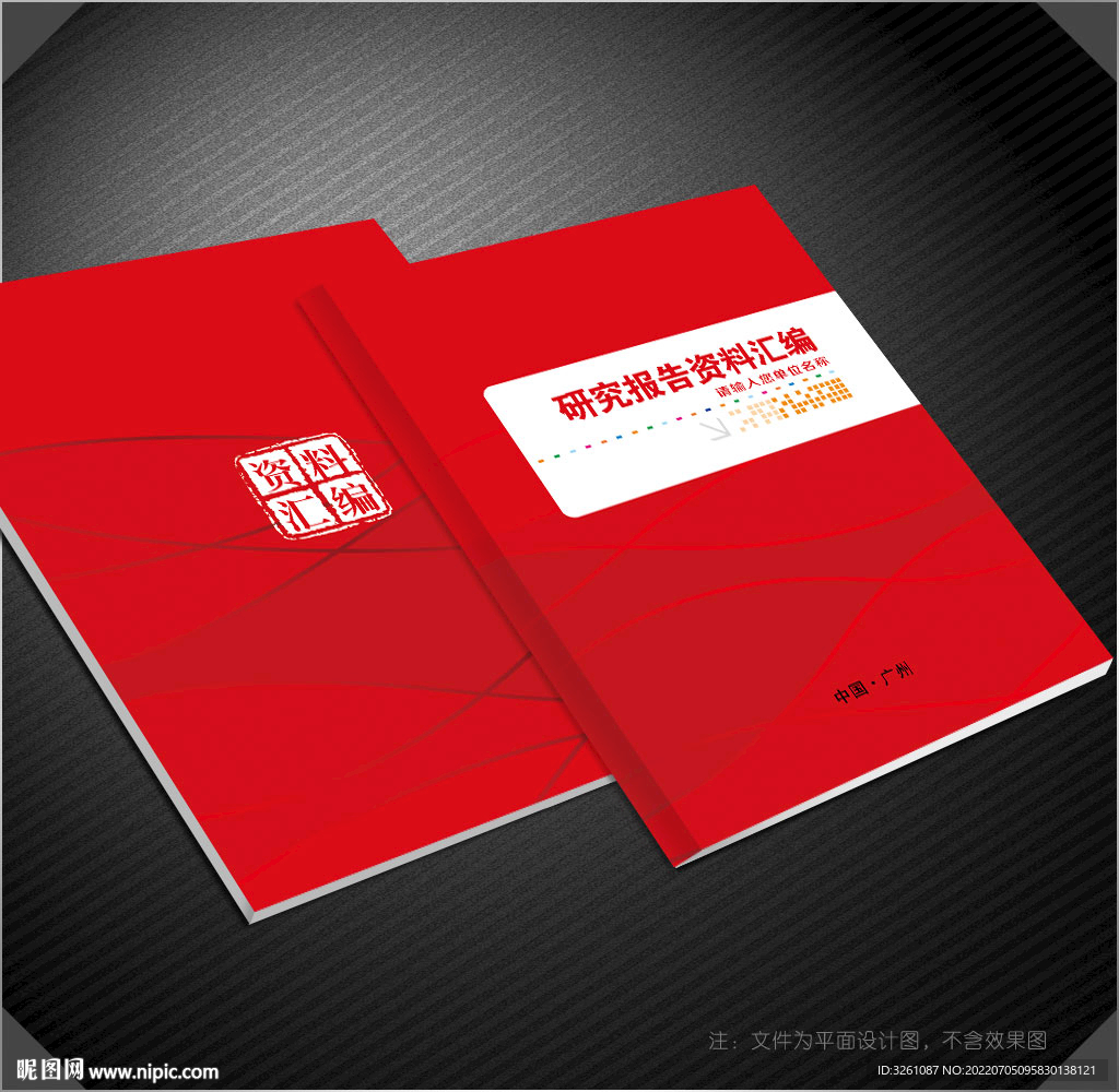 研究报告封面