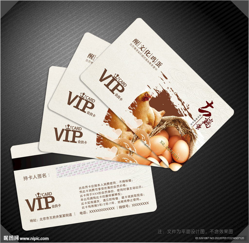鸡蛋会员卡