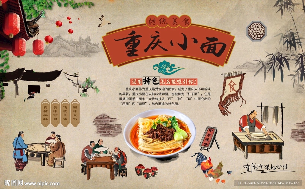 重庆小面背景墙图片