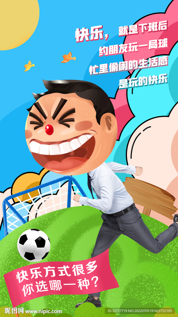运动会海报