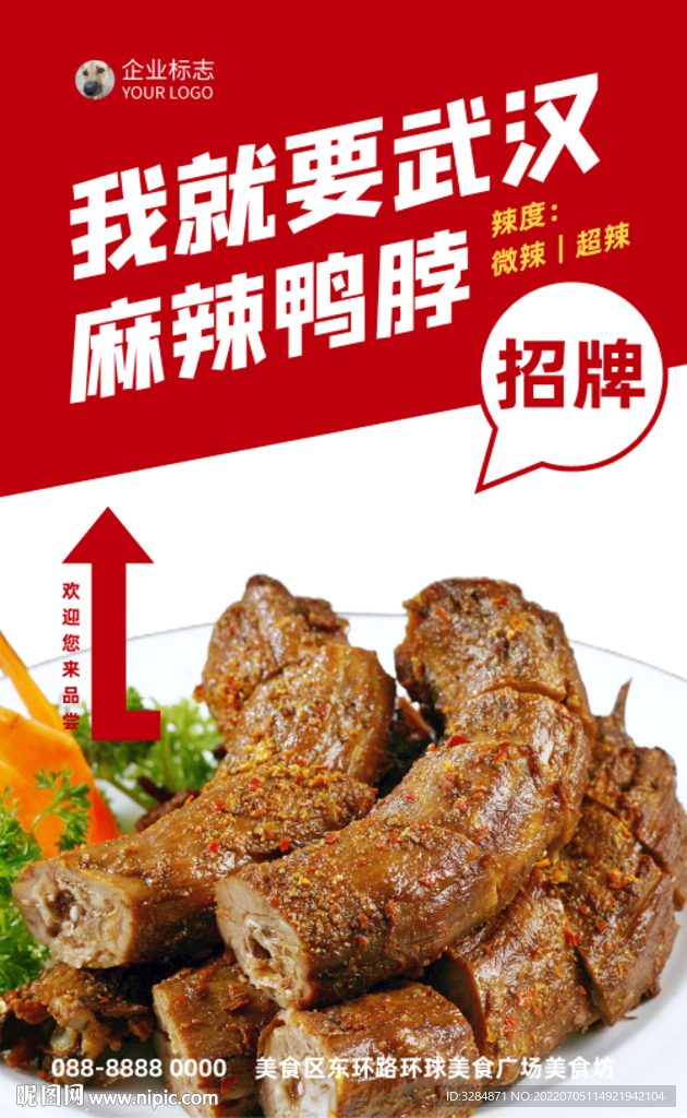 武汉辣鸭脖