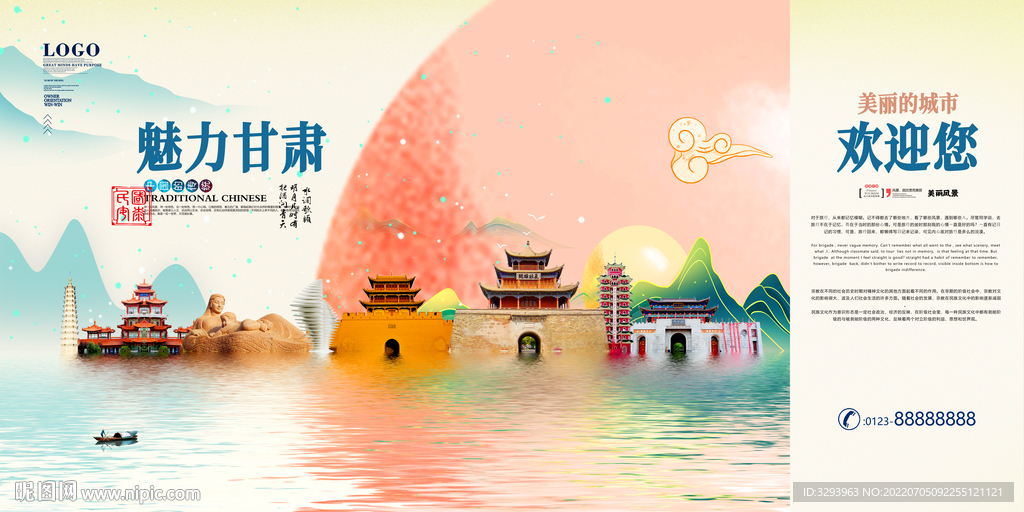 甘肃旅游